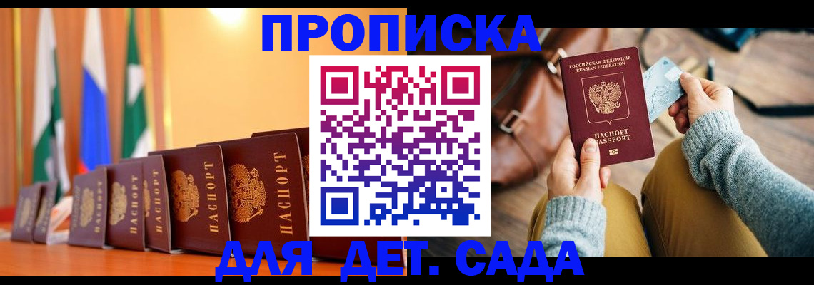 прописка для школы в Сердобске