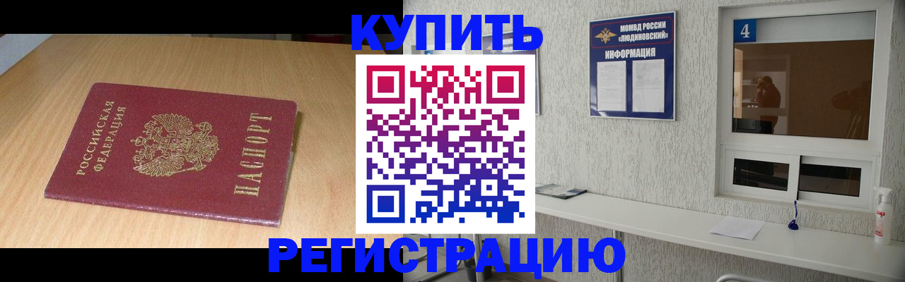 прописка ребенка в Сердобске