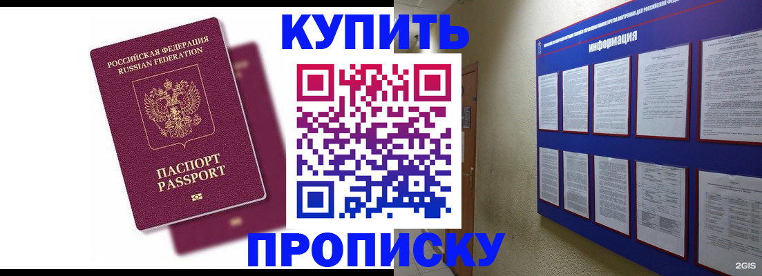 купить прописку в Сердобске