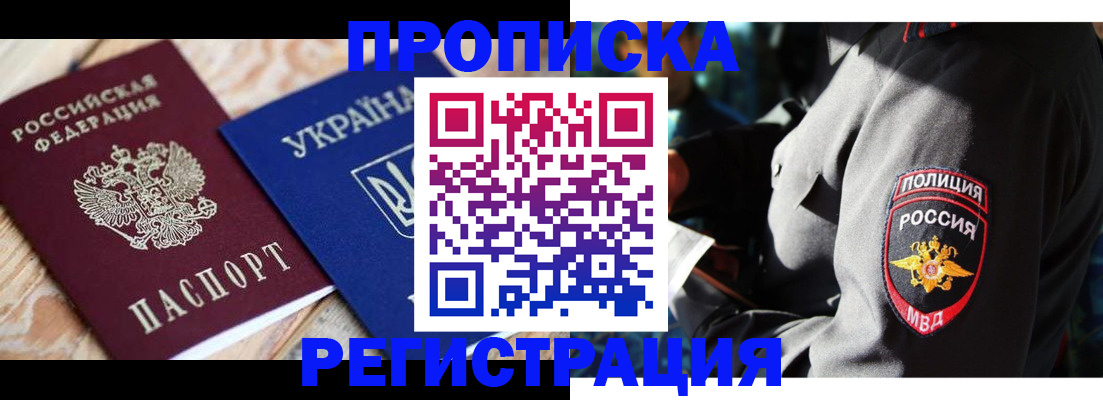 прописка для работы в Сердобске