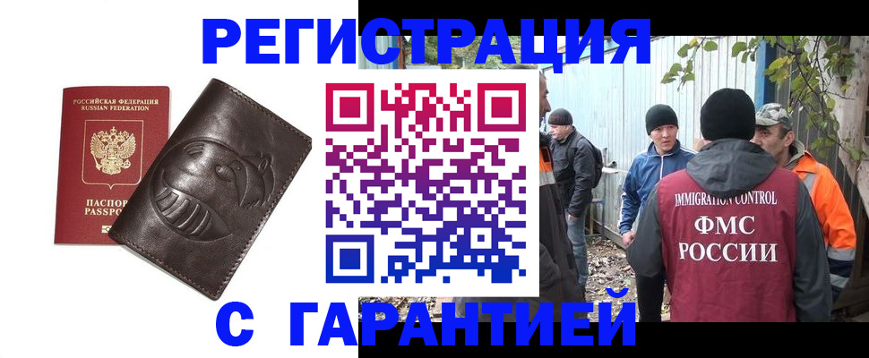 прописка законно в Сердобске